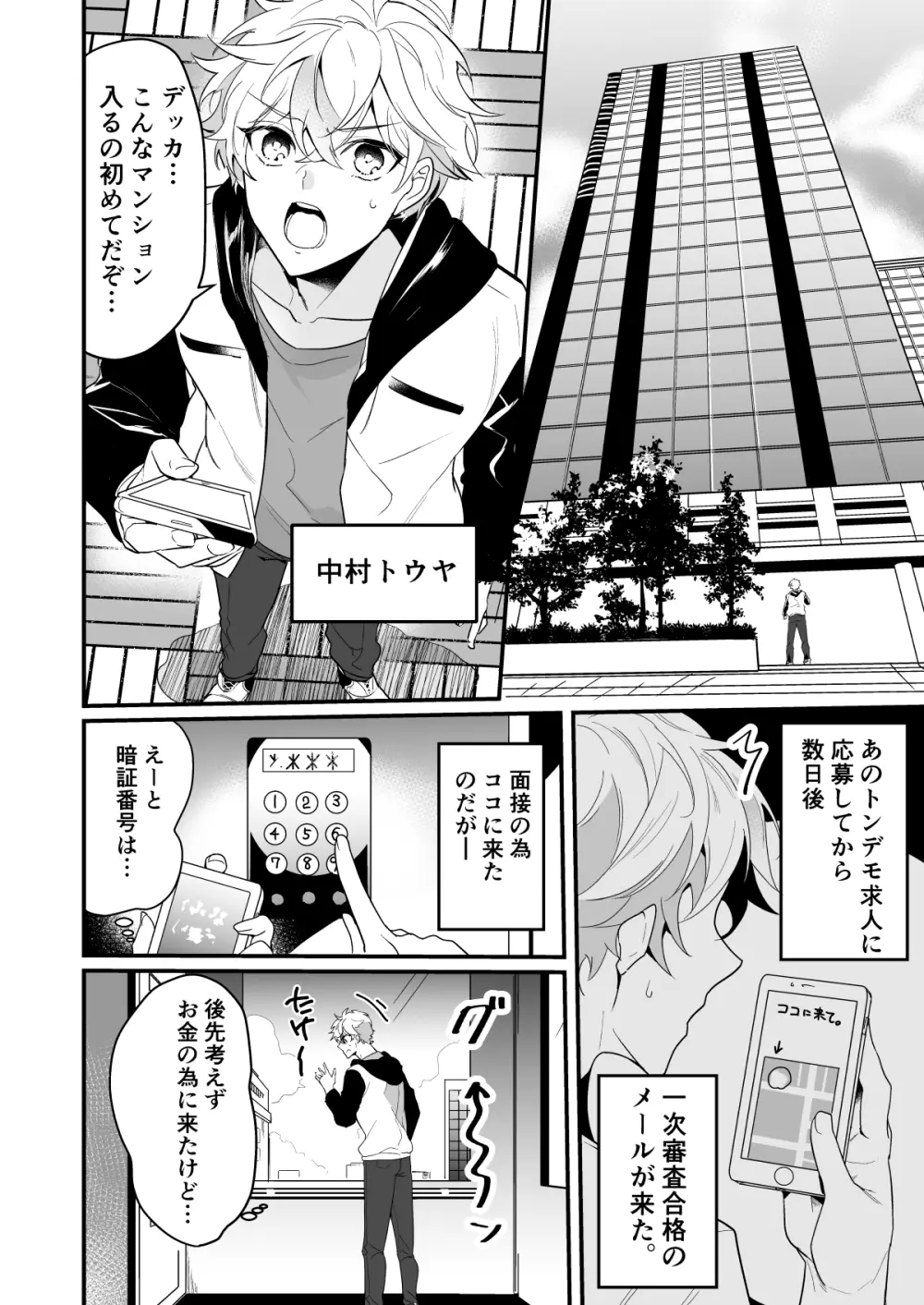 えっちなお兄さん二人に搾り取られそうです - page4