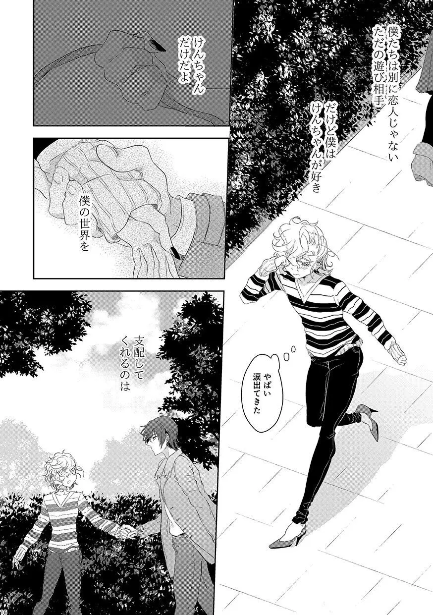 恋するヨコハマセクシャルラブストーリー - page15