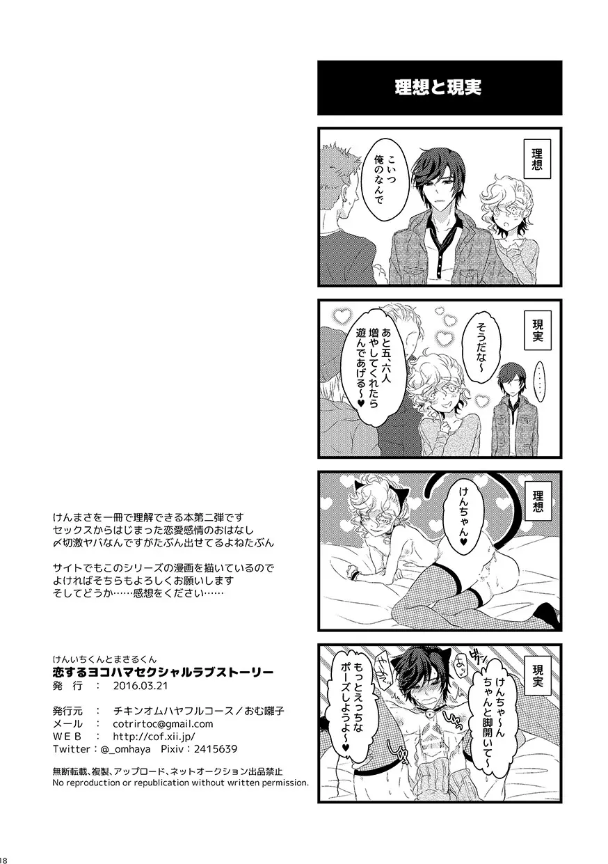 恋するヨコハマセクシャルラブストーリー - page17