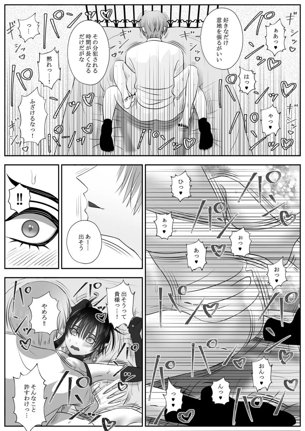 生イきサタン調教計画 - page28