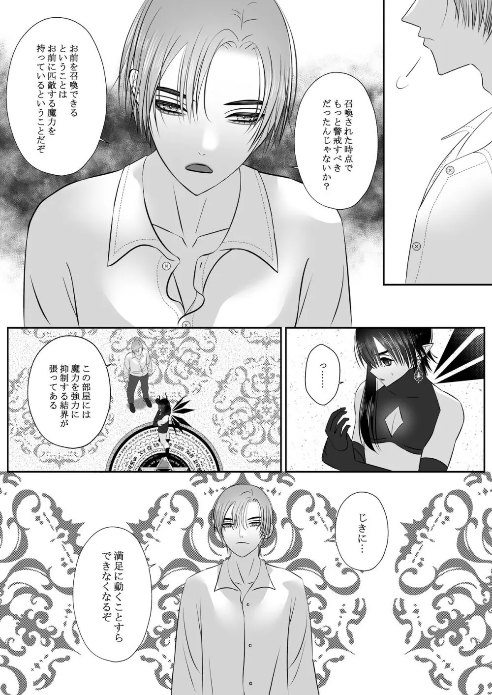 生イきサタン調教計画 - page7