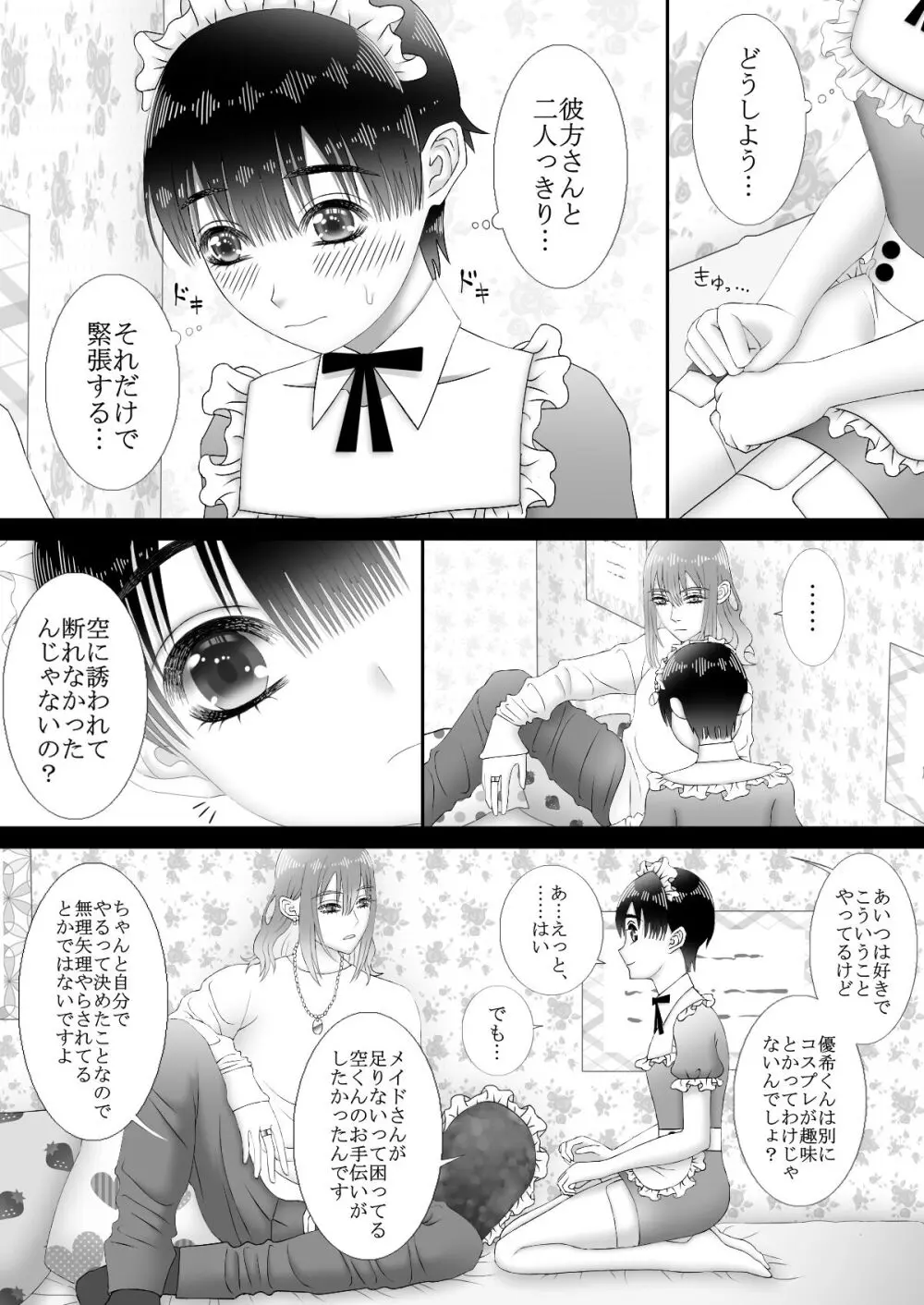 メイドリフレ♂で裏オプ⁉H - page12