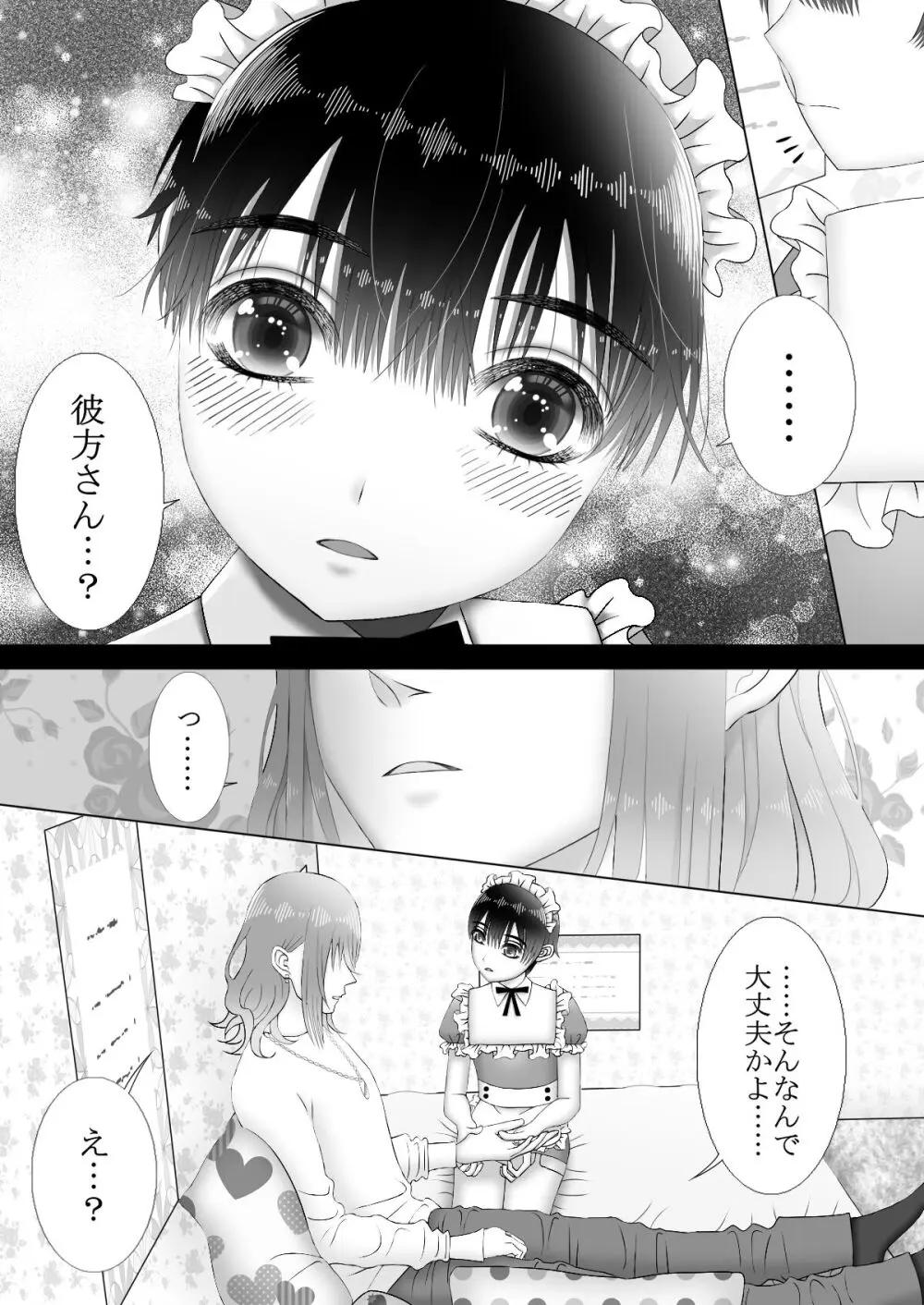 メイドリフレ♂で裏オプ⁉H - page16