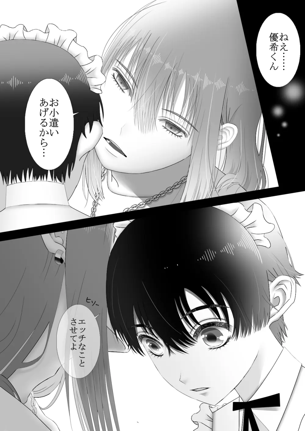 メイドリフレ♂で裏オプ⁉H - page18