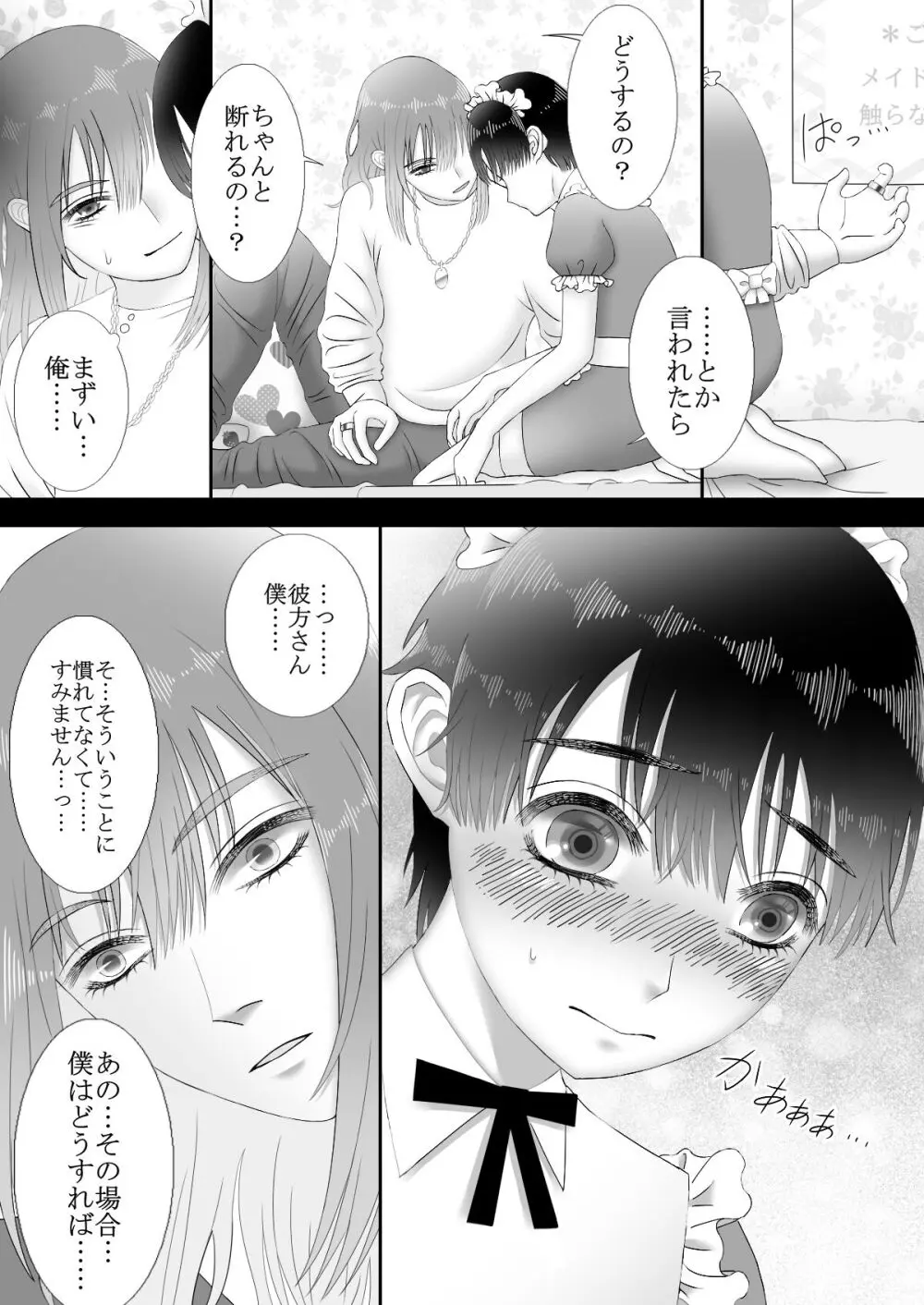 メイドリフレ♂で裏オプ⁉H - page19