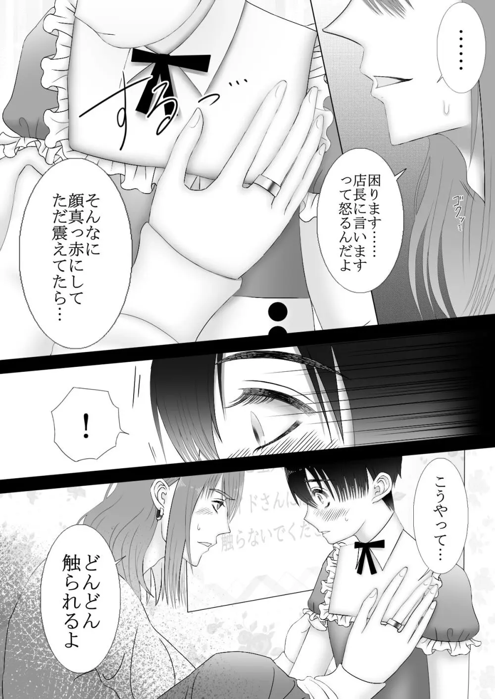 メイドリフレ♂で裏オプ⁉H - page20