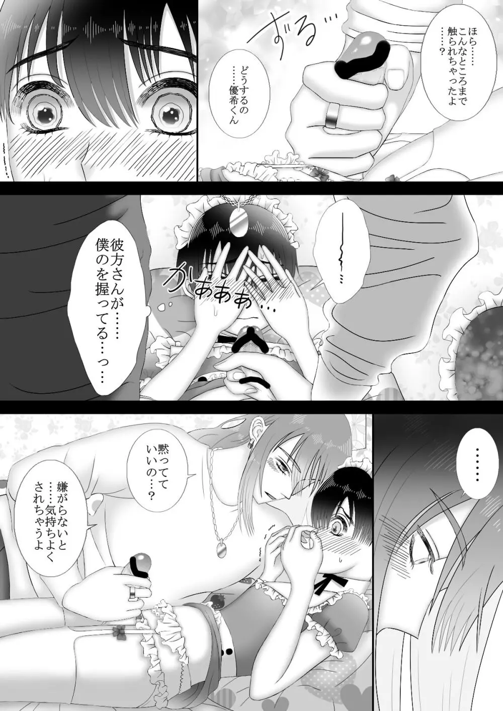 メイドリフレ♂で裏オプ⁉H - page25