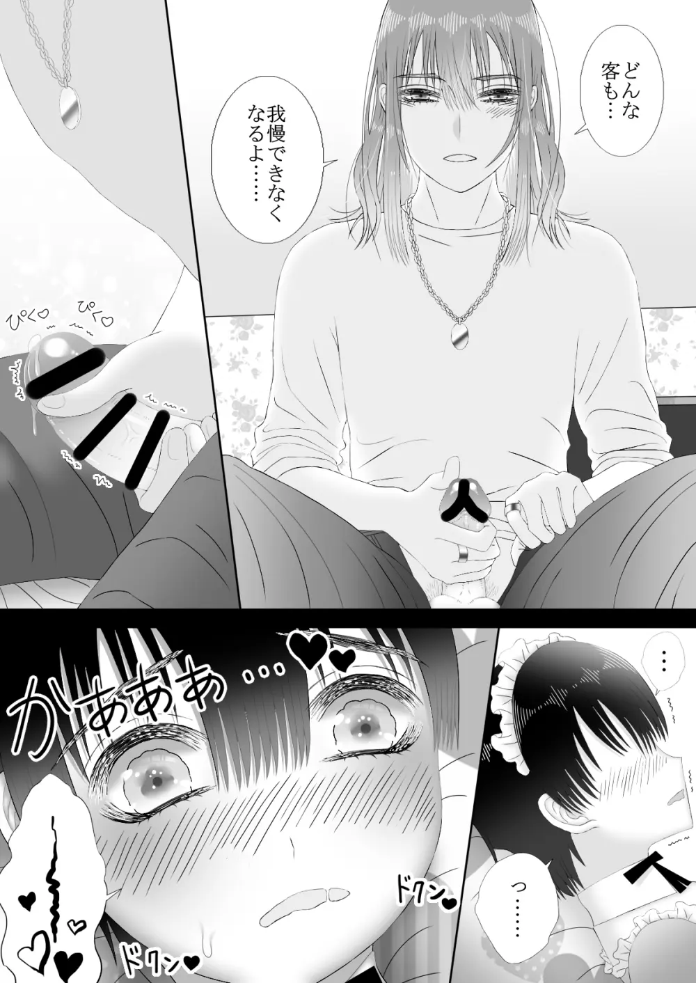 メイドリフレ♂で裏オプ⁉H - page33