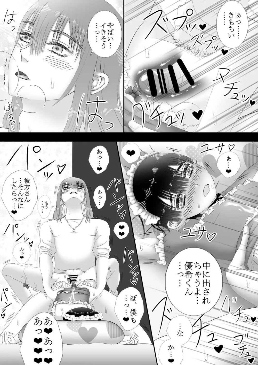 メイドリフレ♂で裏オプ⁉H - page40