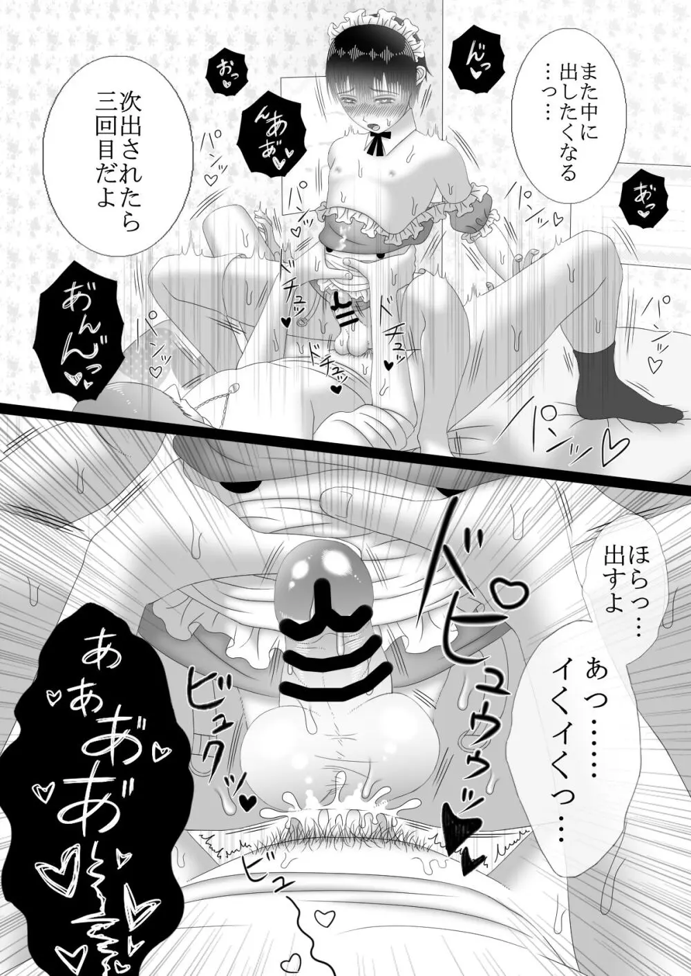 メイドリフレ♂で裏オプ⁉H - page53