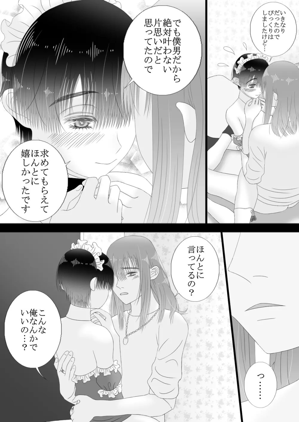 メイドリフレ♂で裏オプ⁉H - page68