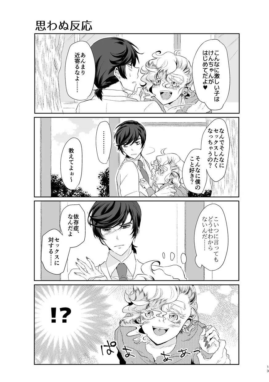 君が馬になるのなら僕は犯罪も辞さない! - page12