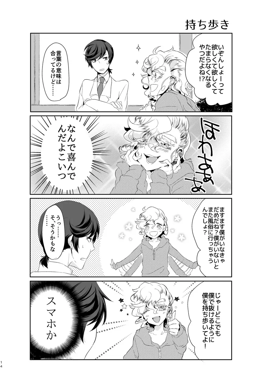 君が馬になるのなら僕は犯罪も辞さない! - page13