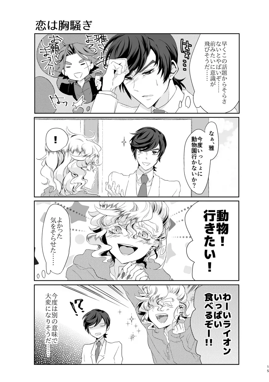 君が馬になるのなら僕は犯罪も辞さない! - page14