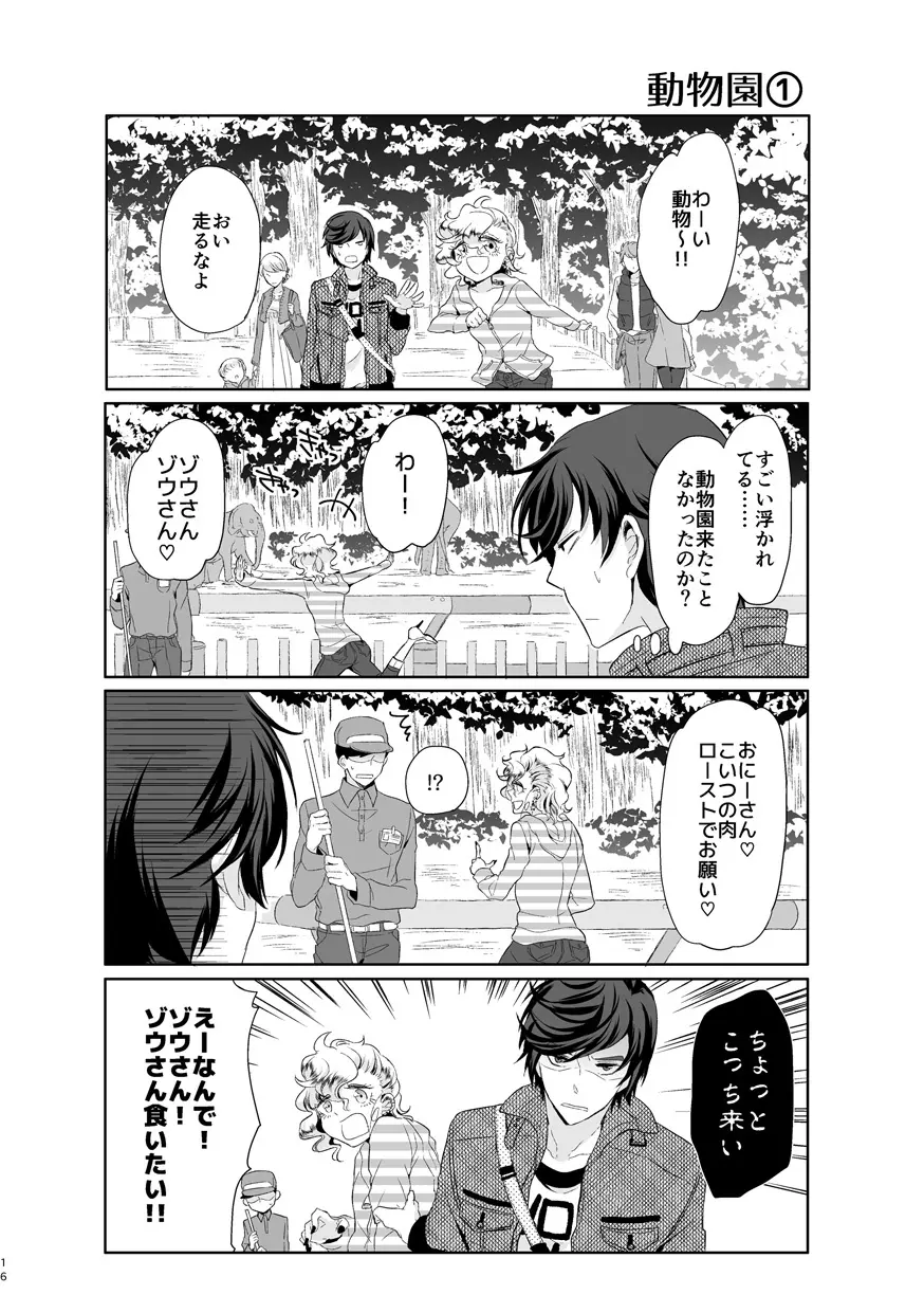 君が馬になるのなら僕は犯罪も辞さない! - page15