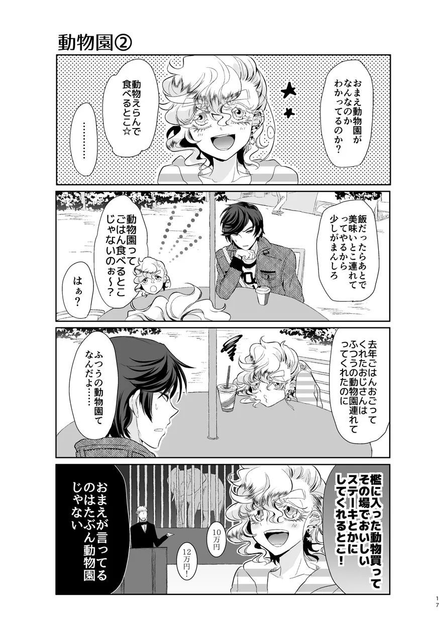 君が馬になるのなら僕は犯罪も辞さない! - page16