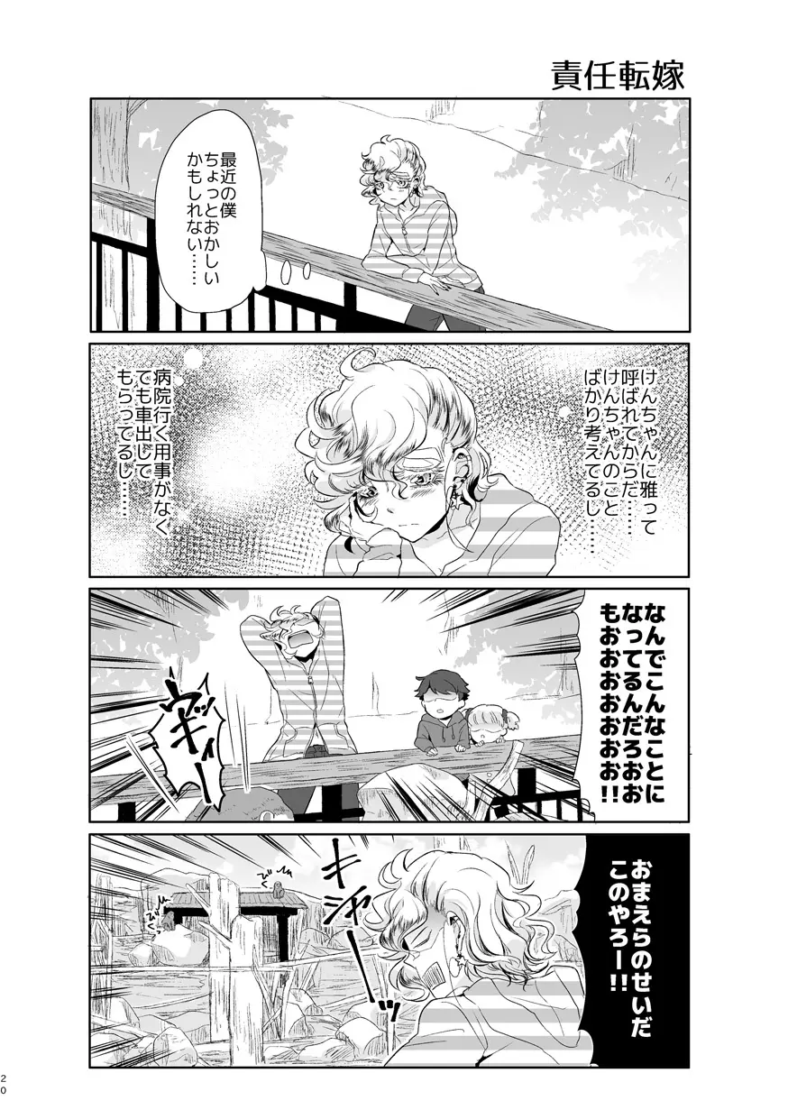 君が馬になるのなら僕は犯罪も辞さない! - page19