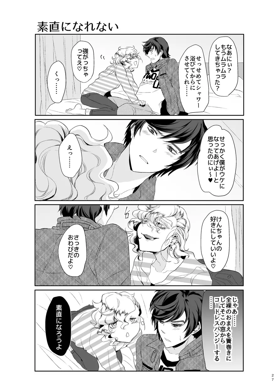 君が馬になるのなら僕は犯罪も辞さない! - page26