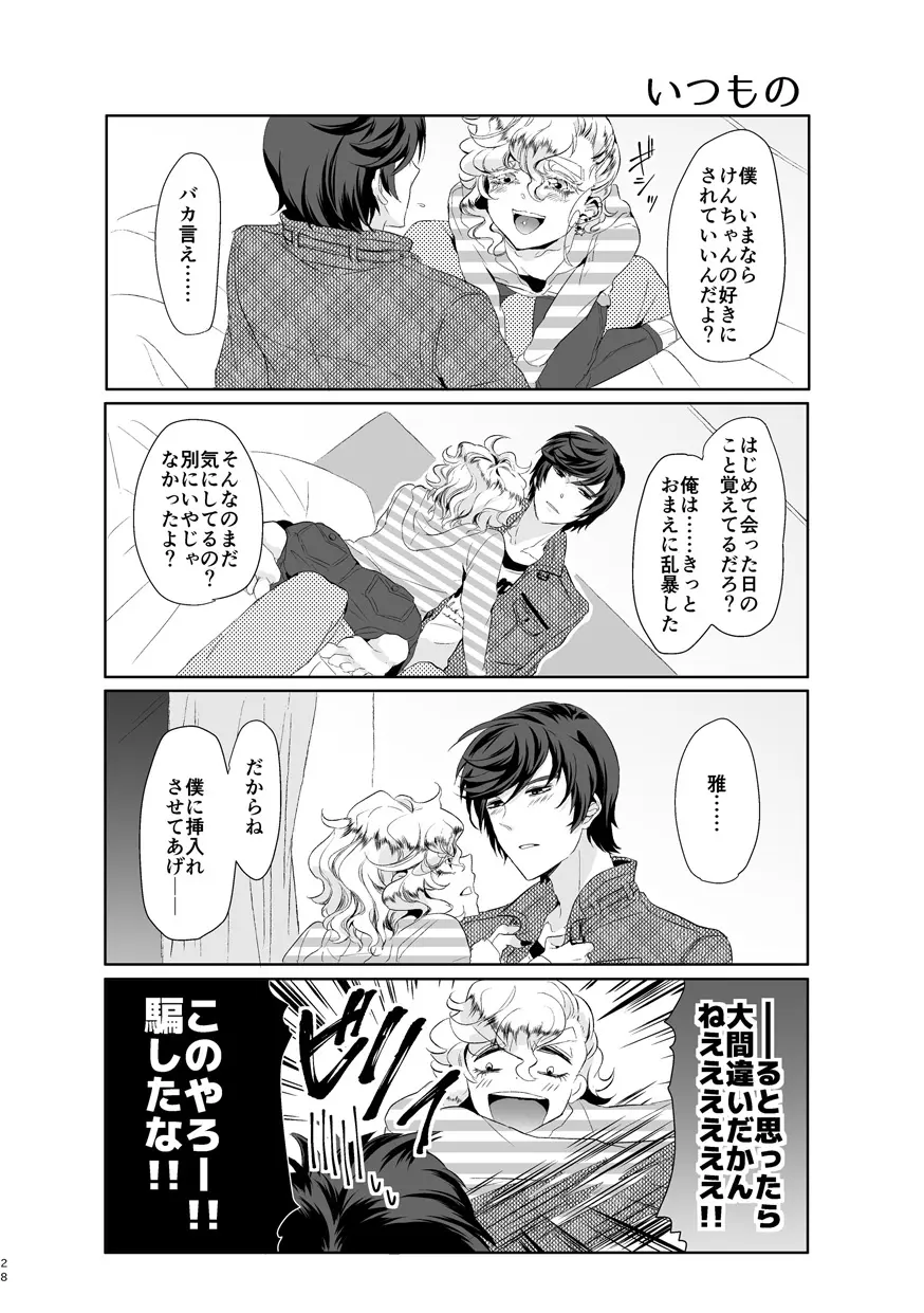 君が馬になるのなら僕は犯罪も辞さない! - page27