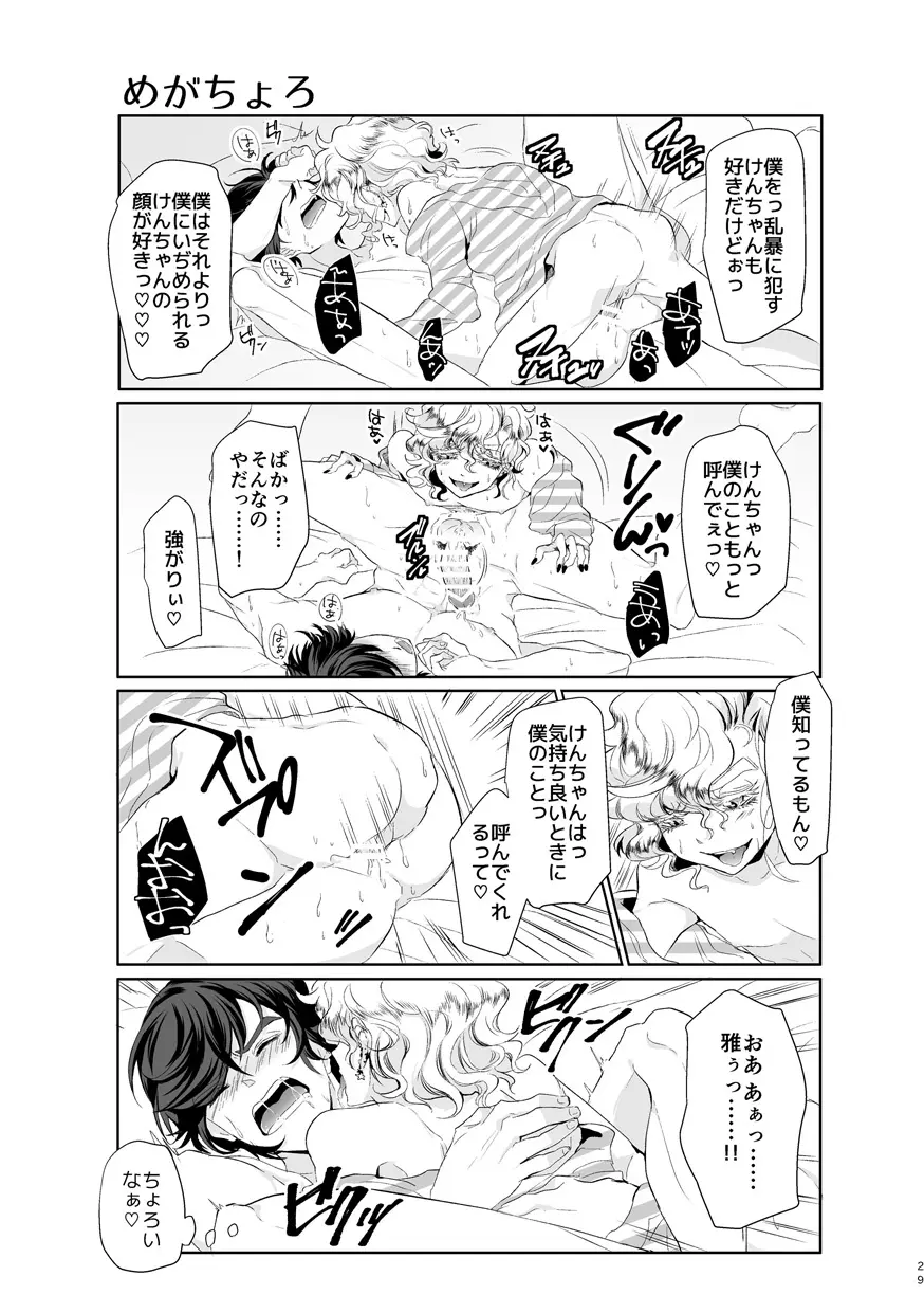 君が馬になるのなら僕は犯罪も辞さない! - page28