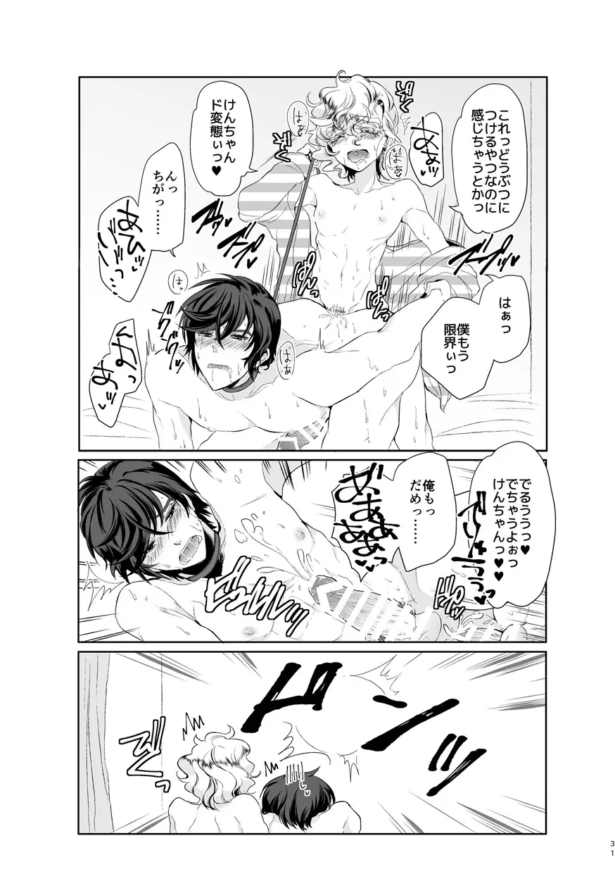 君が馬になるのなら僕は犯罪も辞さない! - page30