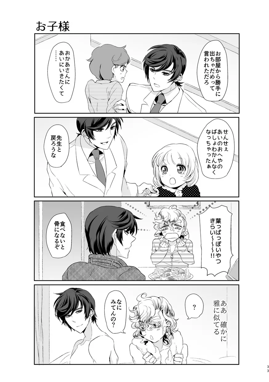 君が馬になるのなら僕は犯罪も辞さない! - page32