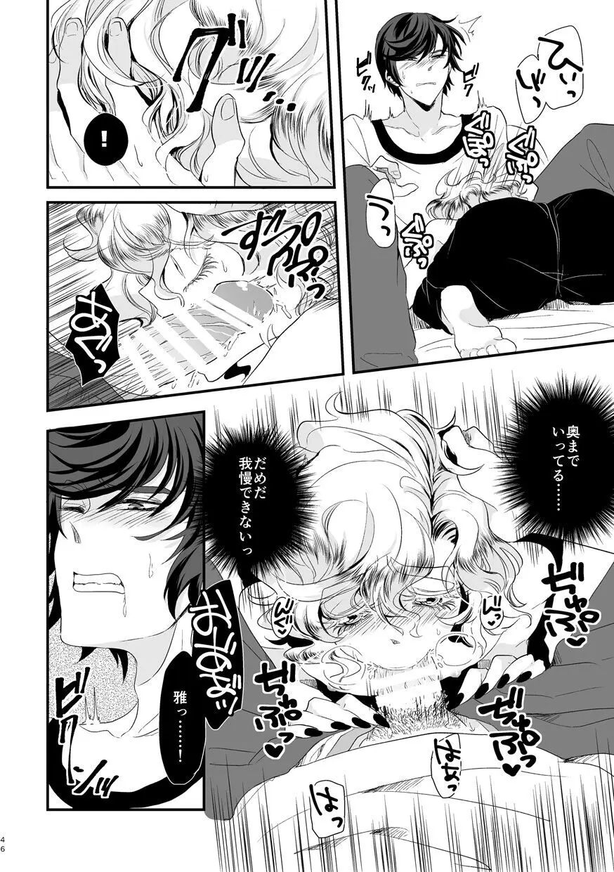 君が馬になるのなら僕は犯罪も辞さない! - page45