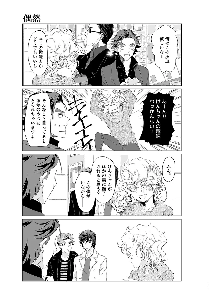 ハッピィエンドじゃないと僕許さないから! - page10