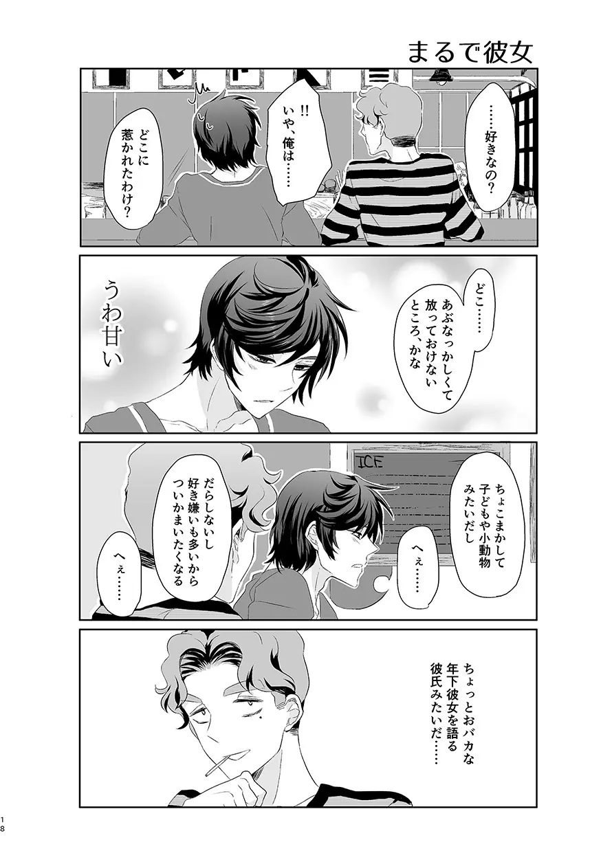 ハッピィエンドじゃないと僕許さないから! - page17