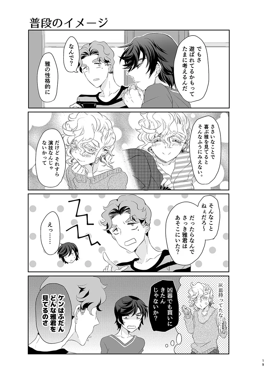 ハッピィエンドじゃないと僕許さないから! - page18