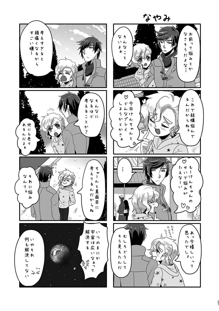 ハッピィエンドじゃないと僕許さないから! - page26