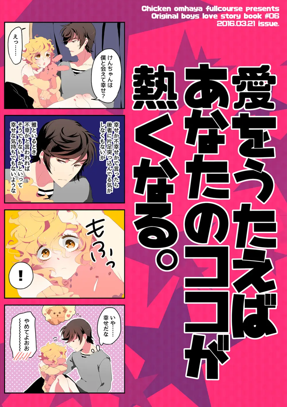 ハッピィエンドじゃないと僕許さないから! - page40