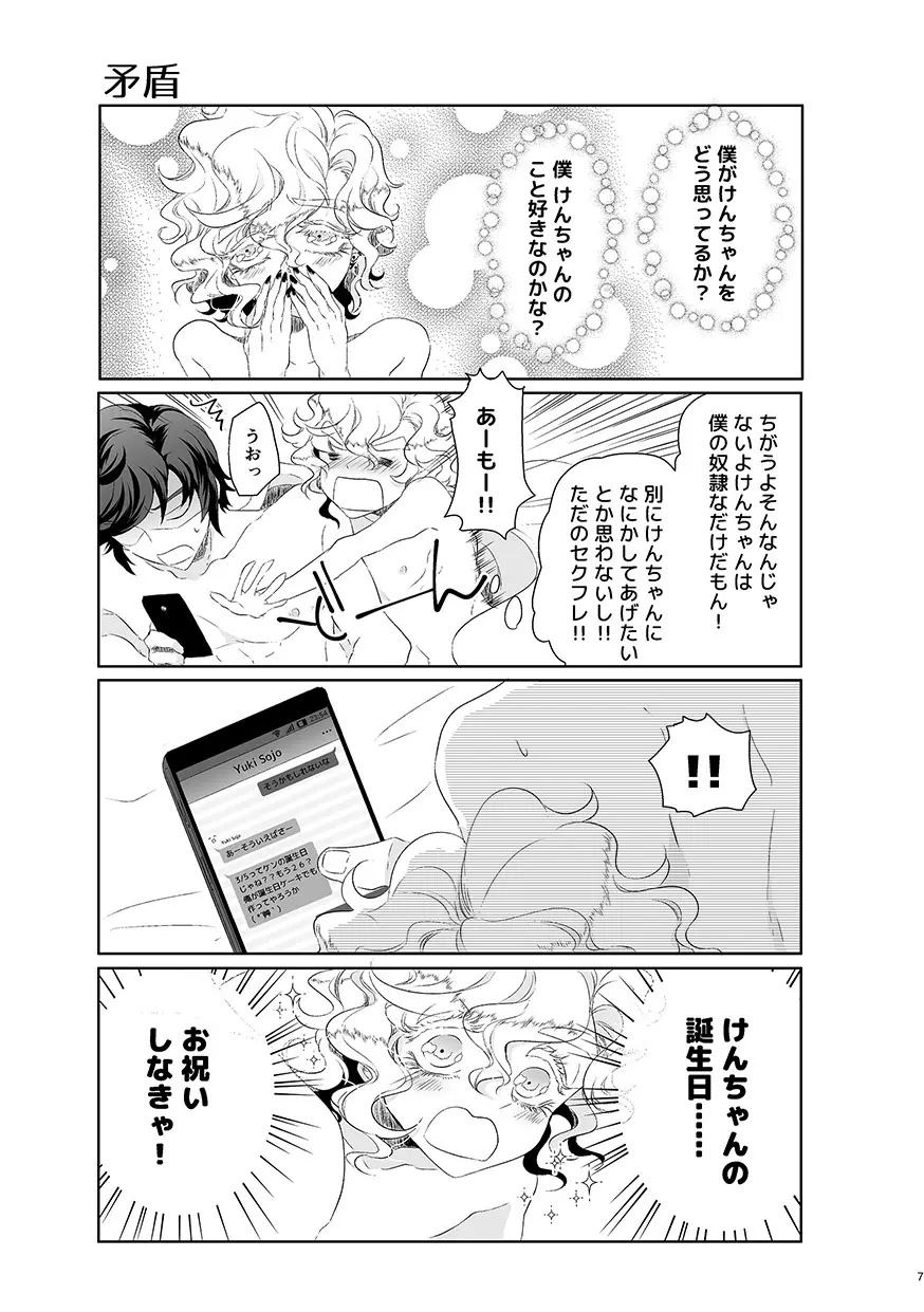 ハッピィエンドじゃないと僕許さないから! - page6