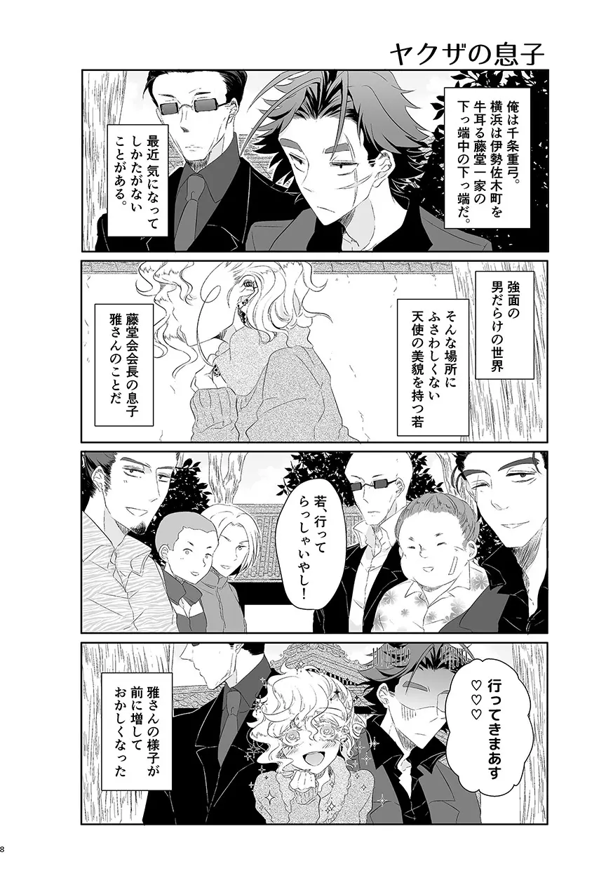 ハッピィエンドじゃないと僕許さないから! - page7