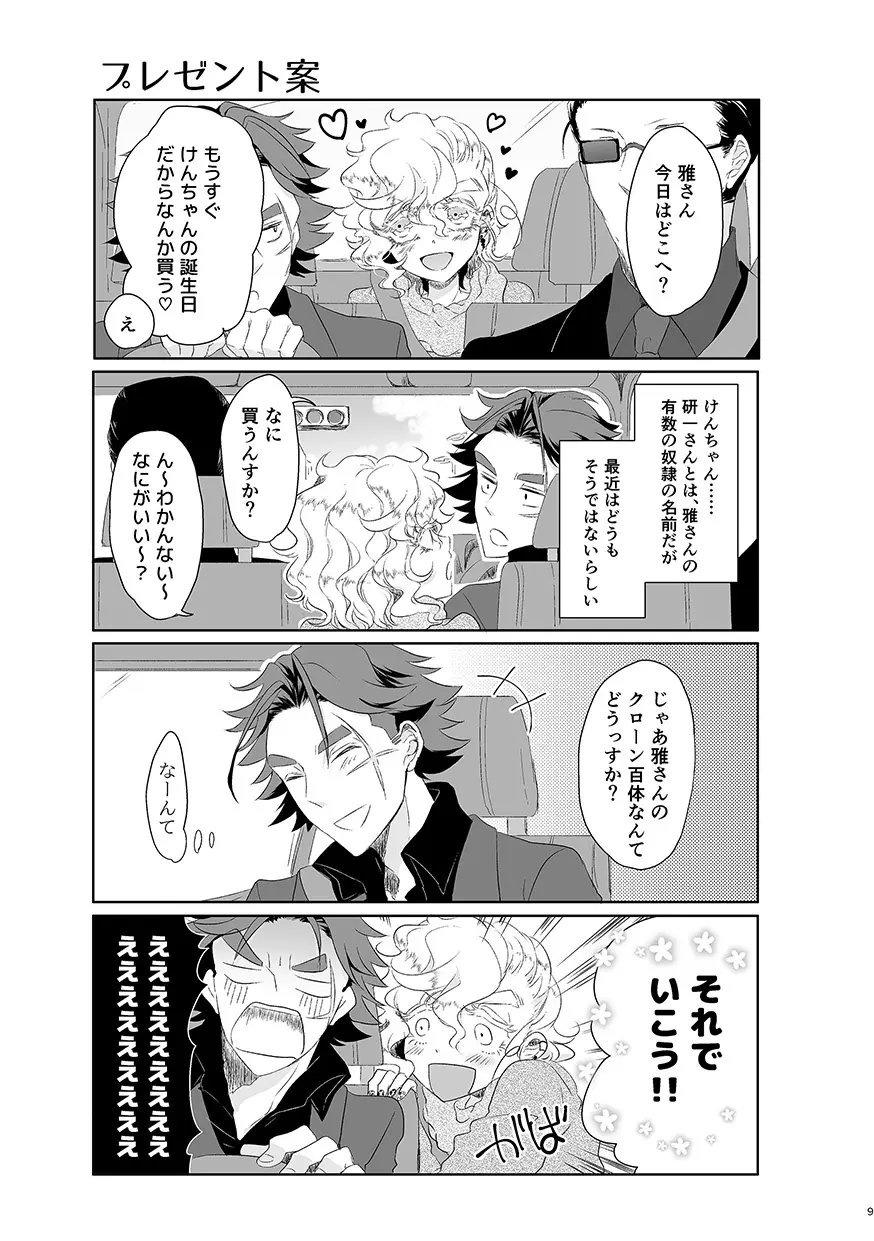 ハッピィエンドじゃないと僕許さないから! - page8