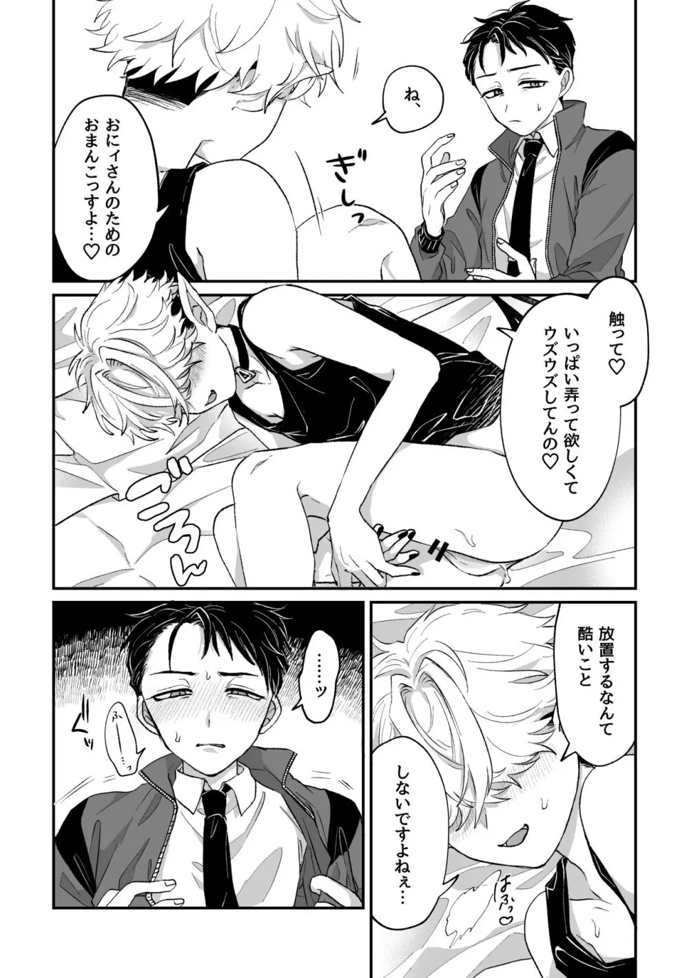 だってコレ えろ漫画なんだってば - page5