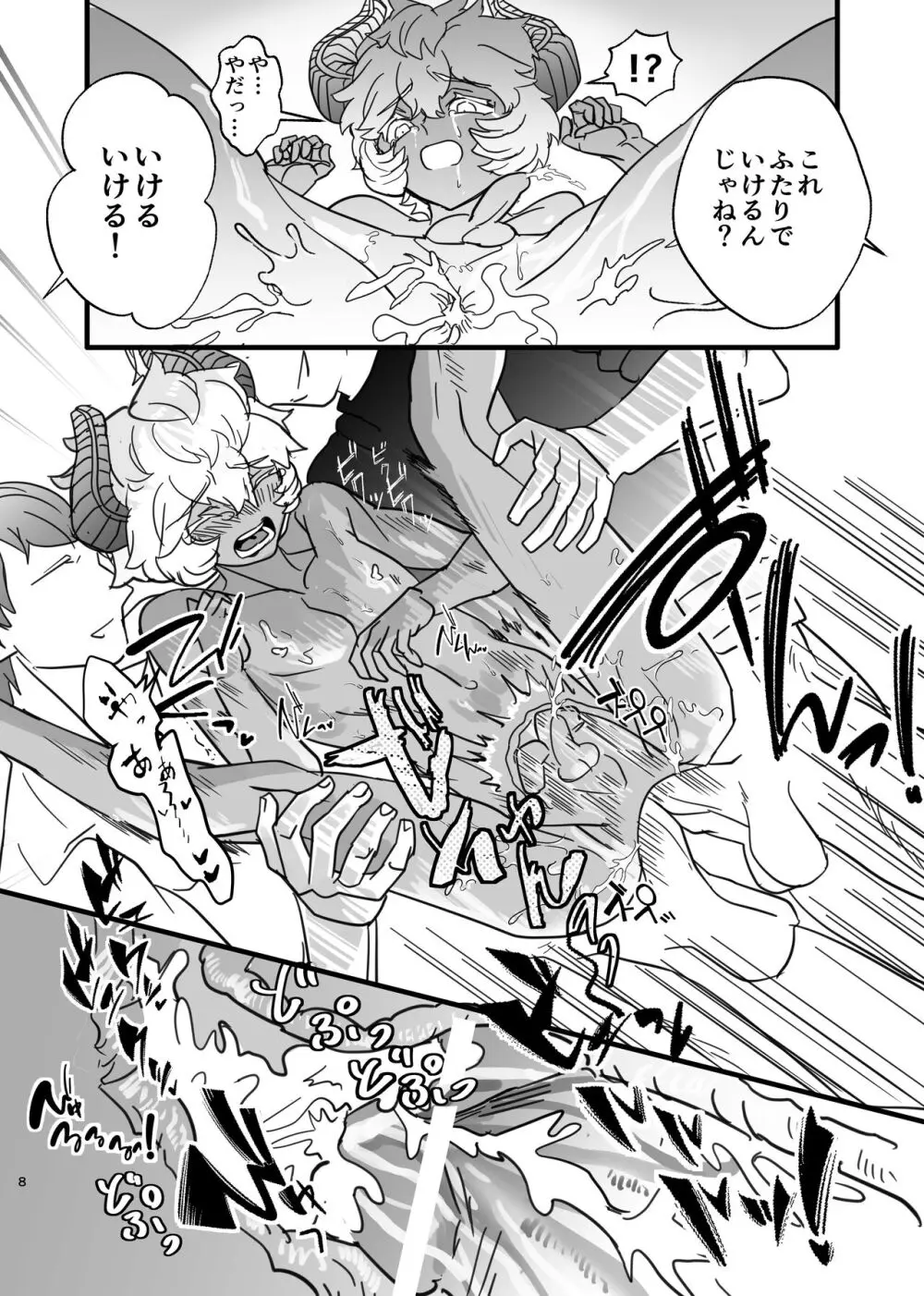 ショタ魔族こらしめ傭兵サンドエッチ - page10