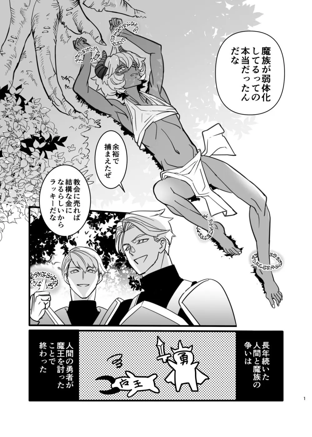 ショタ魔族こらしめ傭兵サンドエッチ - page3