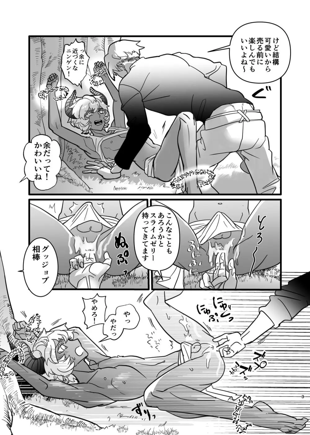 ショタ魔族こらしめ傭兵サンドエッチ - page5