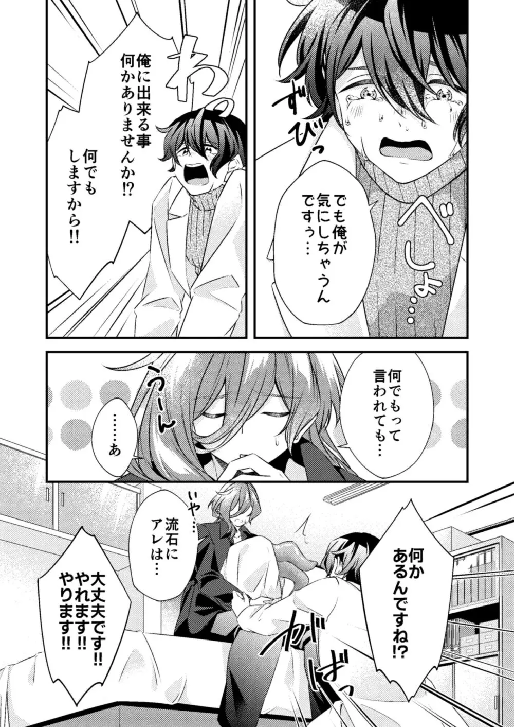 好きな人が触手と××してました!? - page11