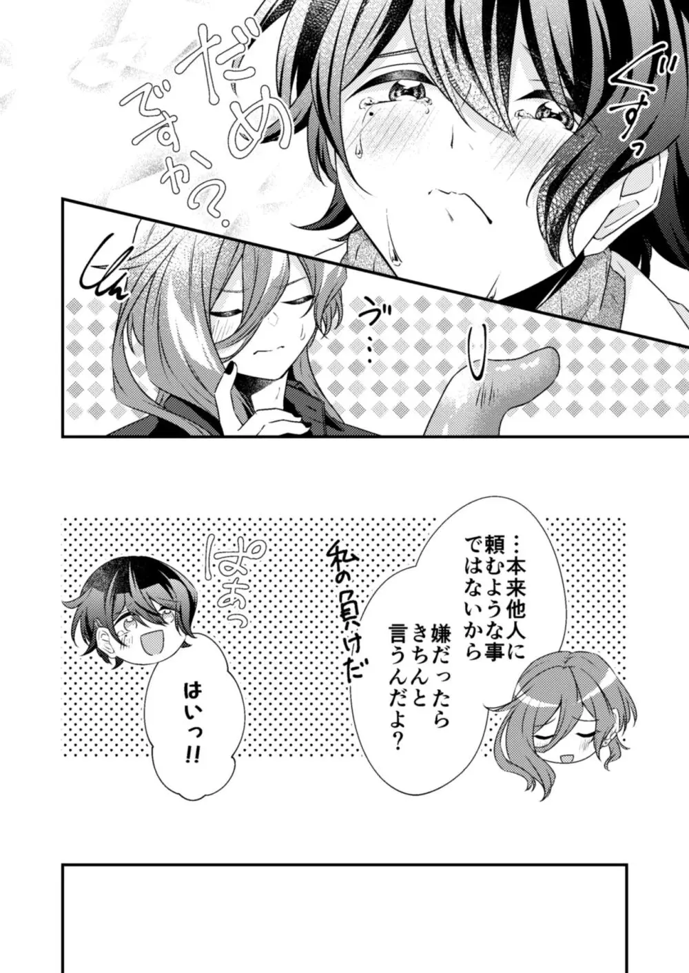 好きな人が触手と××してました!? - page12