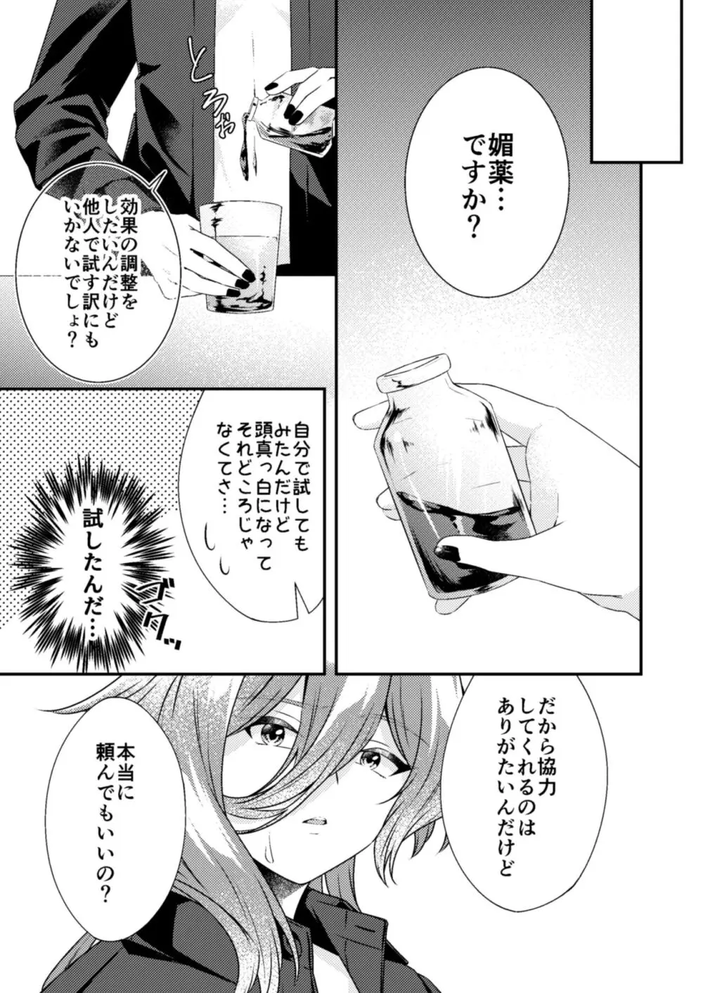 好きな人が触手と××してました!? - page13