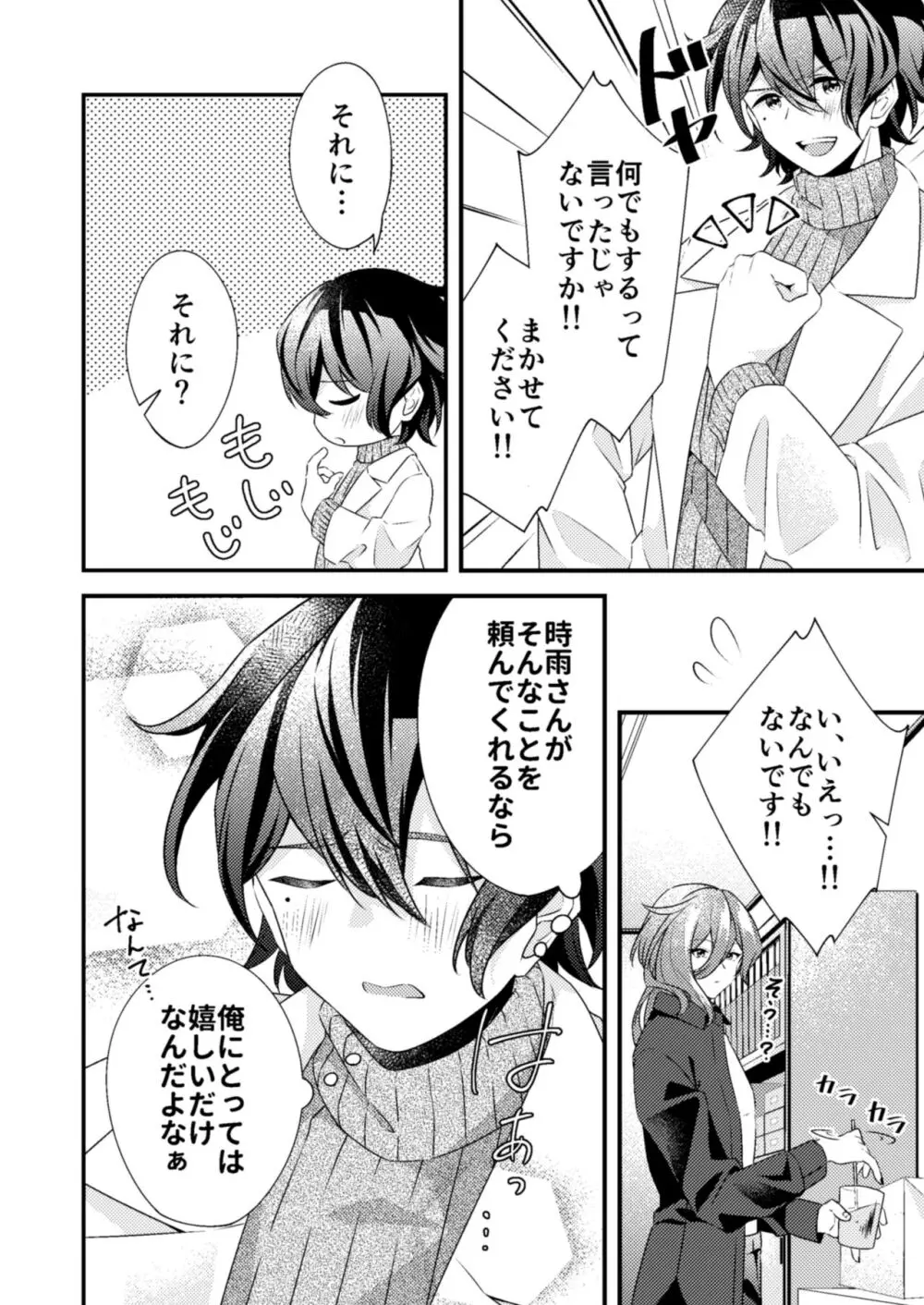 好きな人が触手と××してました!? - page14