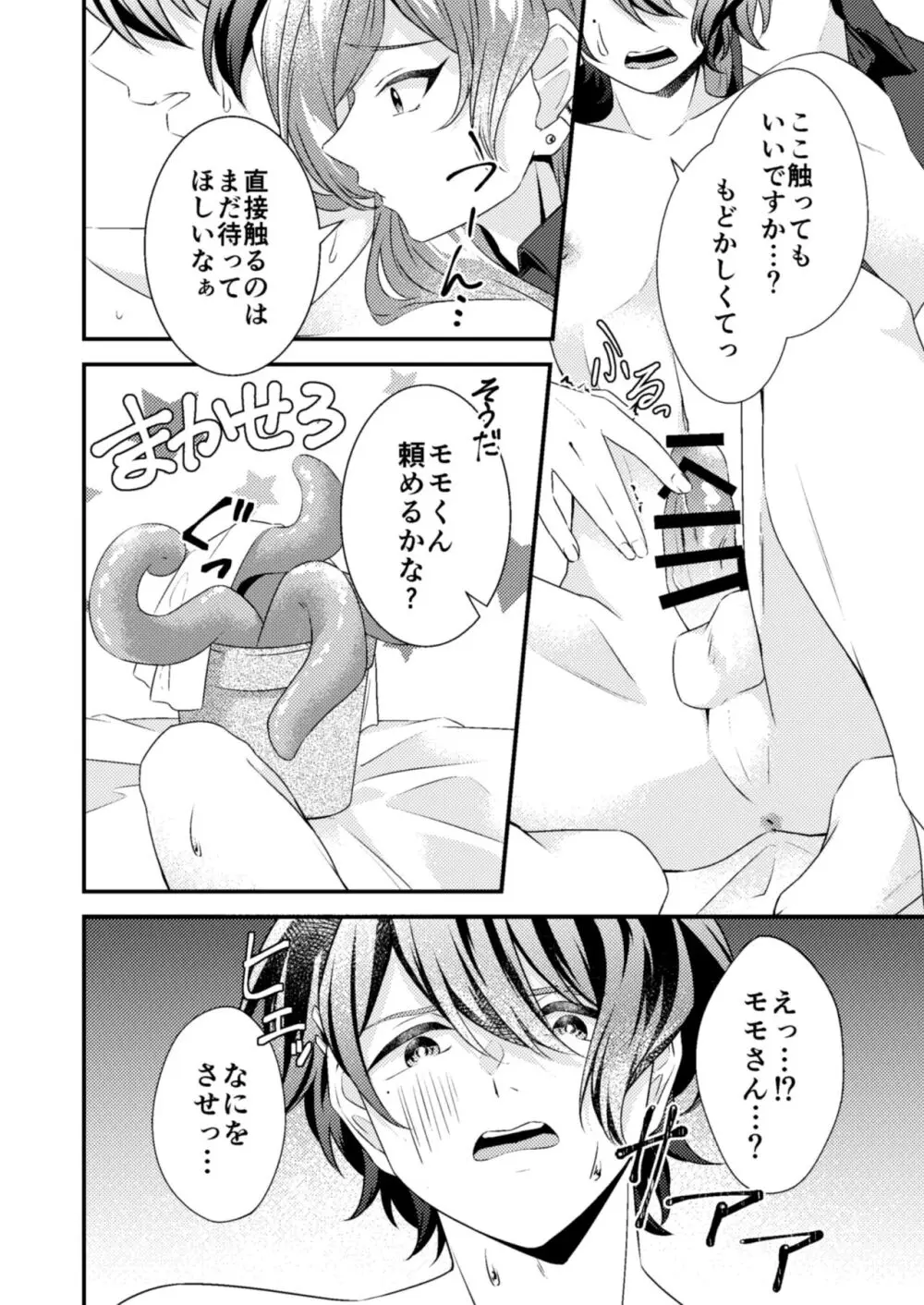 好きな人が触手と××してました!? - page18