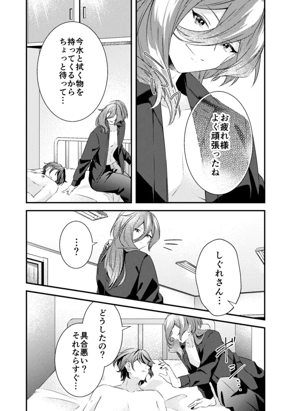 好きな人が触手と××してました!? - page25