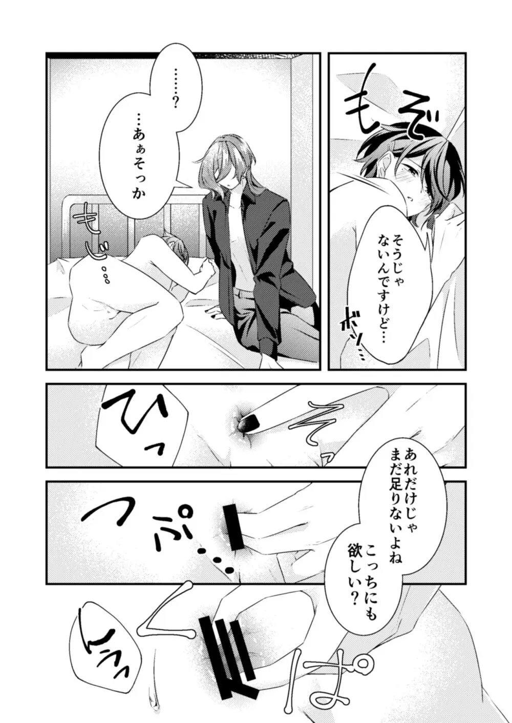 好きな人が触手と××してました!? - page26