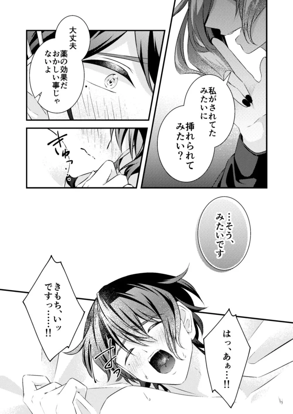 好きな人が触手と××してました!? - page27