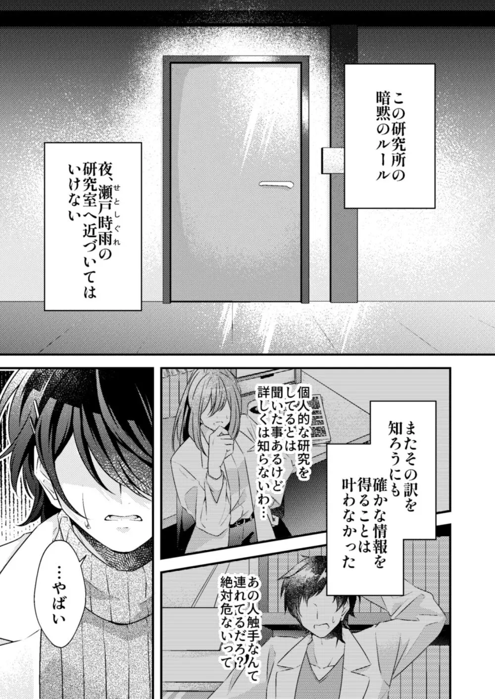 好きな人が触手と××してました!? - page3