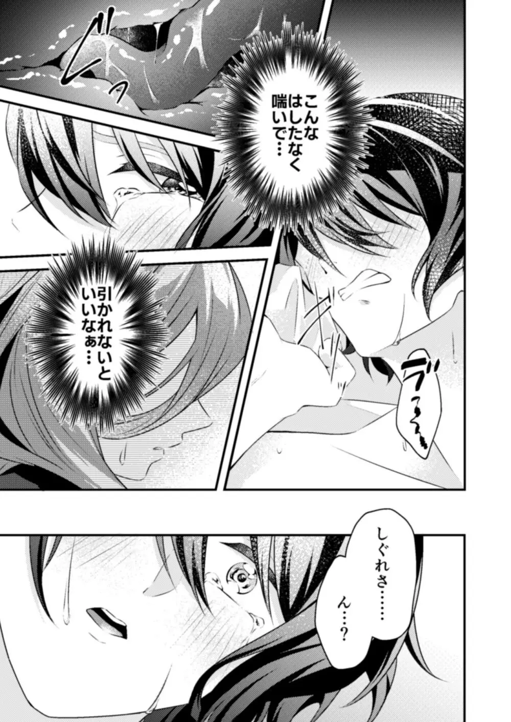 好きな人が触手と××してました!? - page31