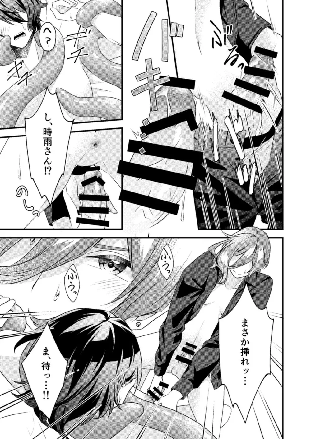 好きな人が触手と××してました!? - page37